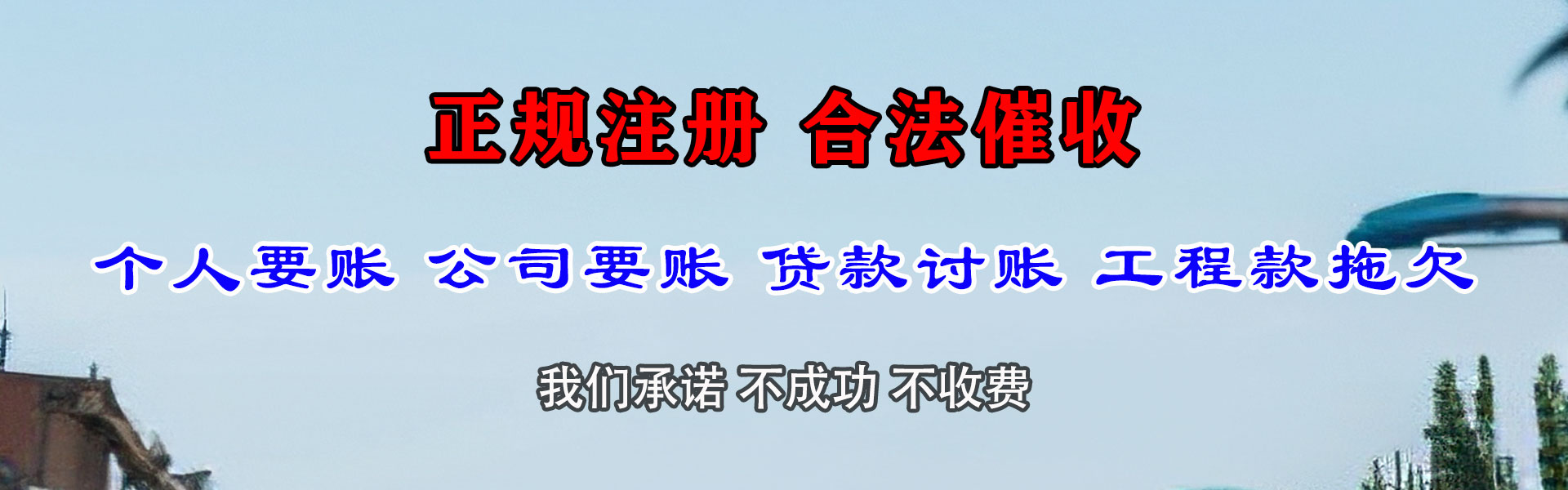 通河收账公司