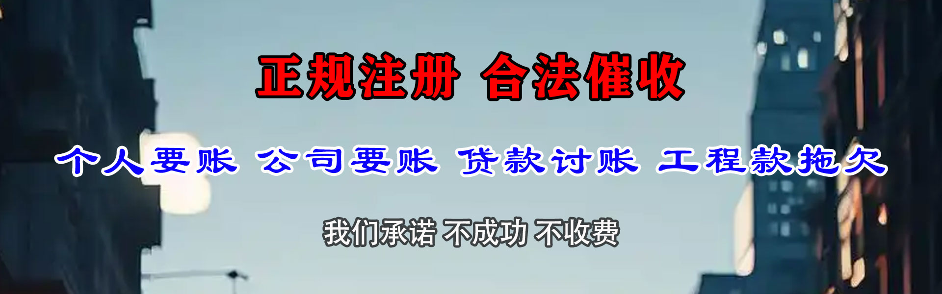 通河收债公司